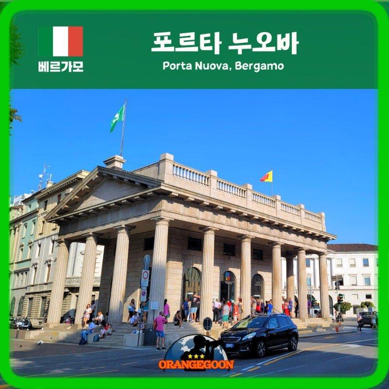 🏛️ 새로운 문(포르타 누오바)